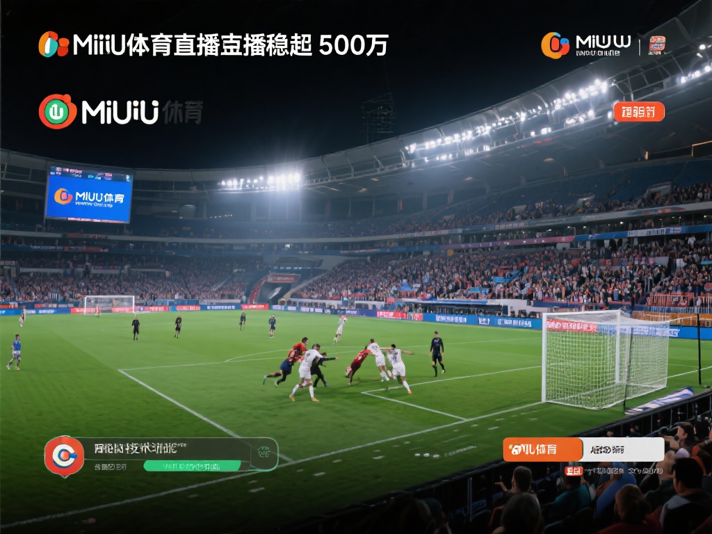 919直播_919直播【超清直播】_919直播录像回放-咪咕体育 案例数据显示,一场热门赛事中同时在线观赛