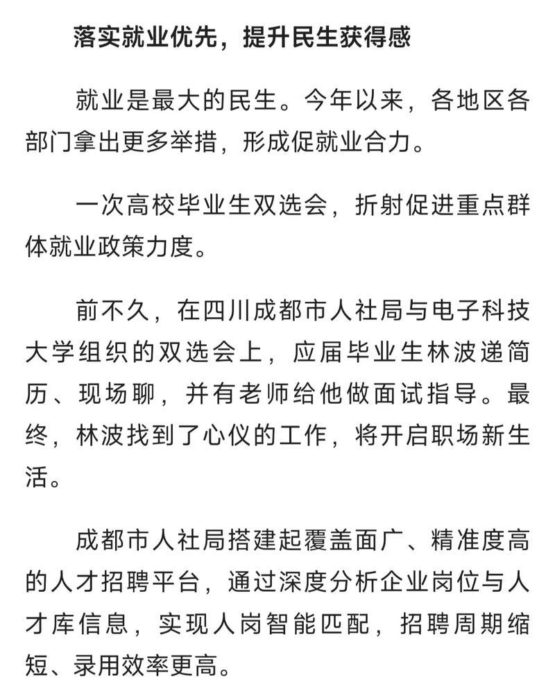 加大保障和改善民生力度——二〇二五年，中国经济这么干⑨